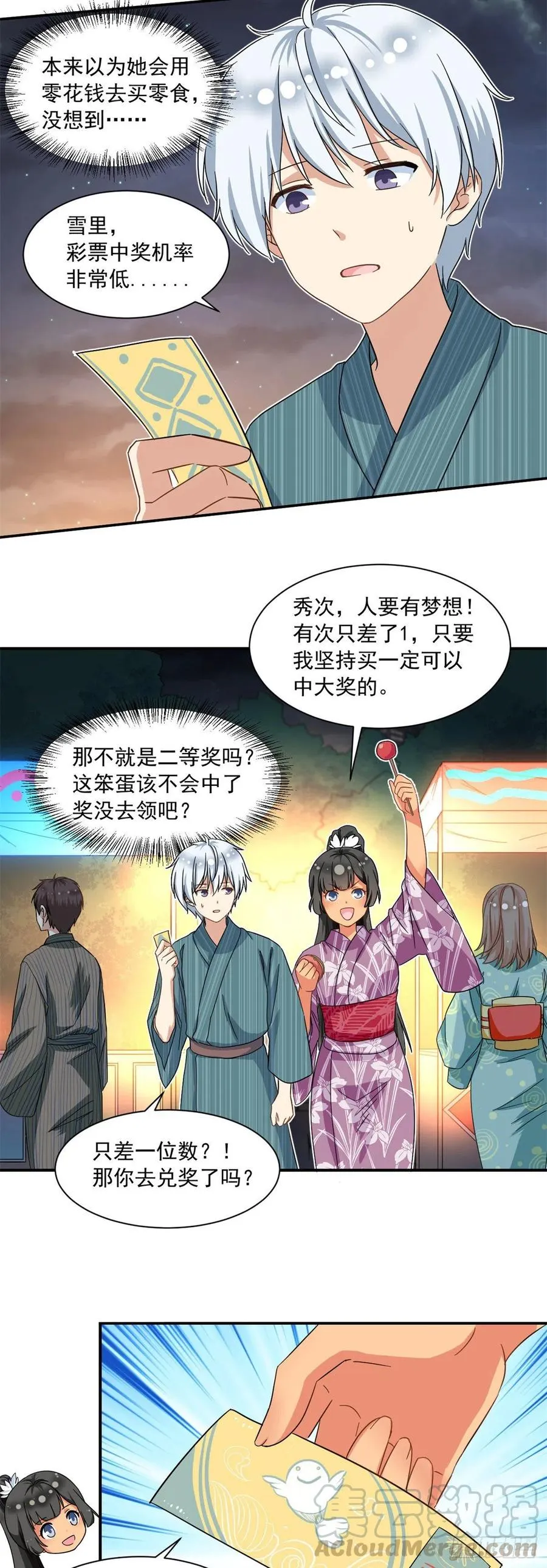 54 思念是一种病 第11页