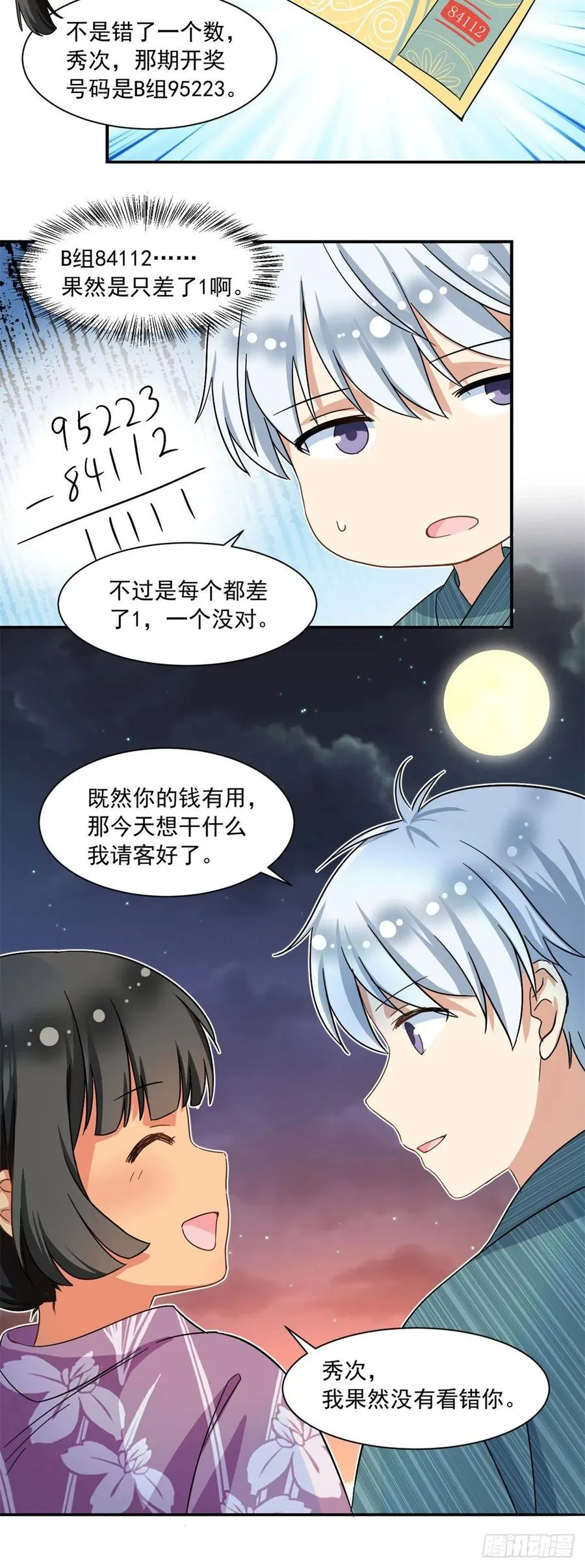 54 思念是一种病 第12页