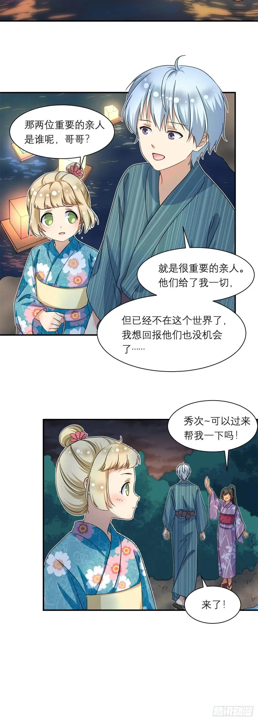 54 思念是一种病 第20页