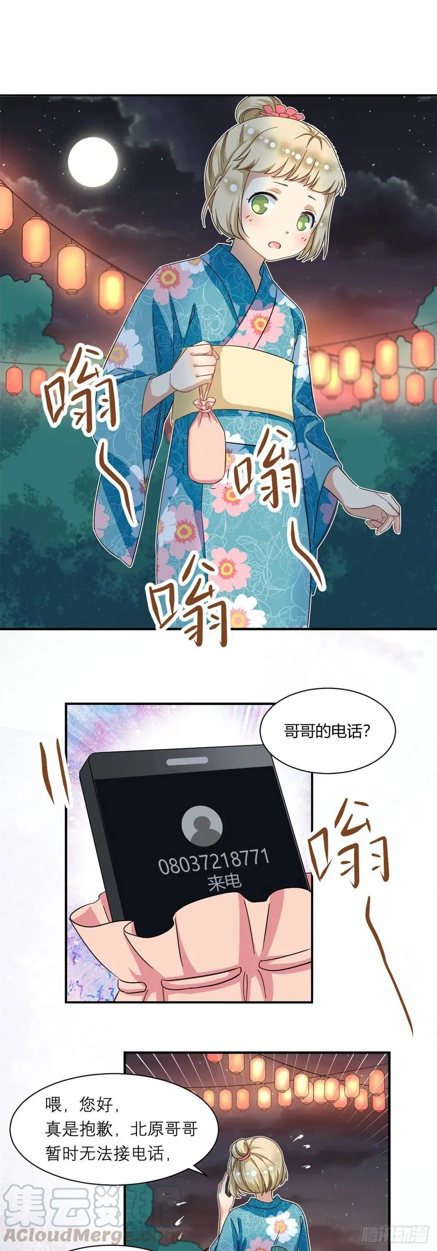 54 思念是一种病 第21页