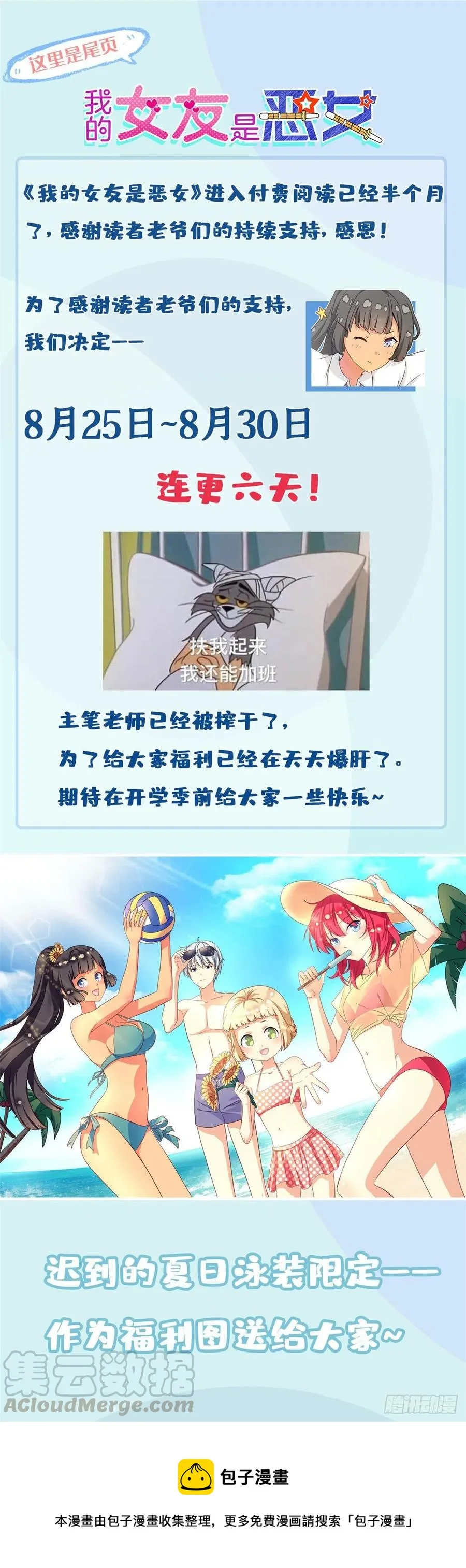 54 思念是一种病 第23页