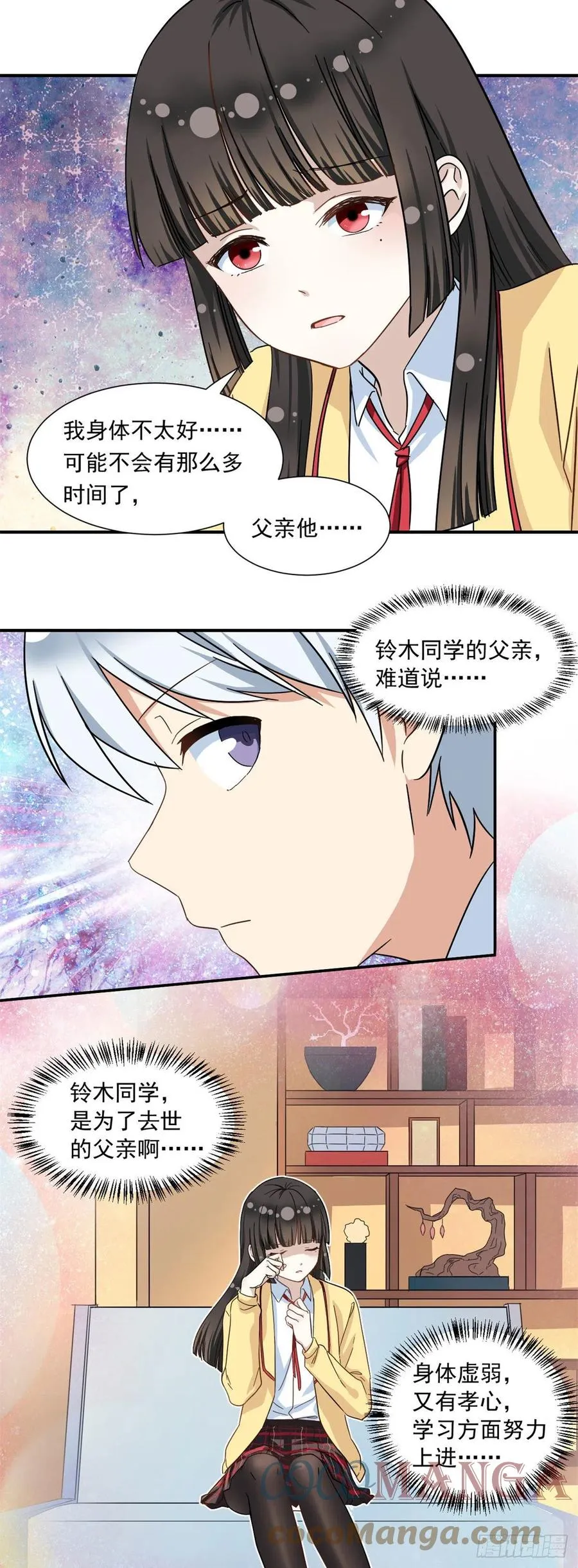 56 铃木的纠缠 第3页