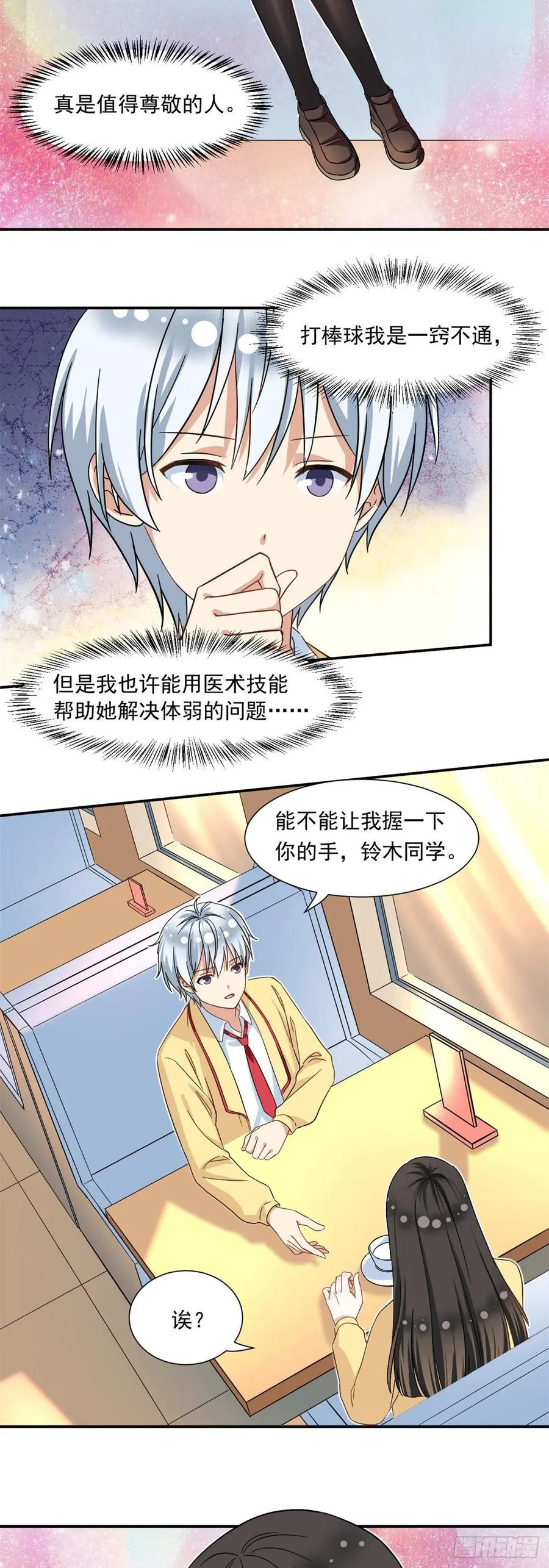 56 铃木的纠缠 第4页