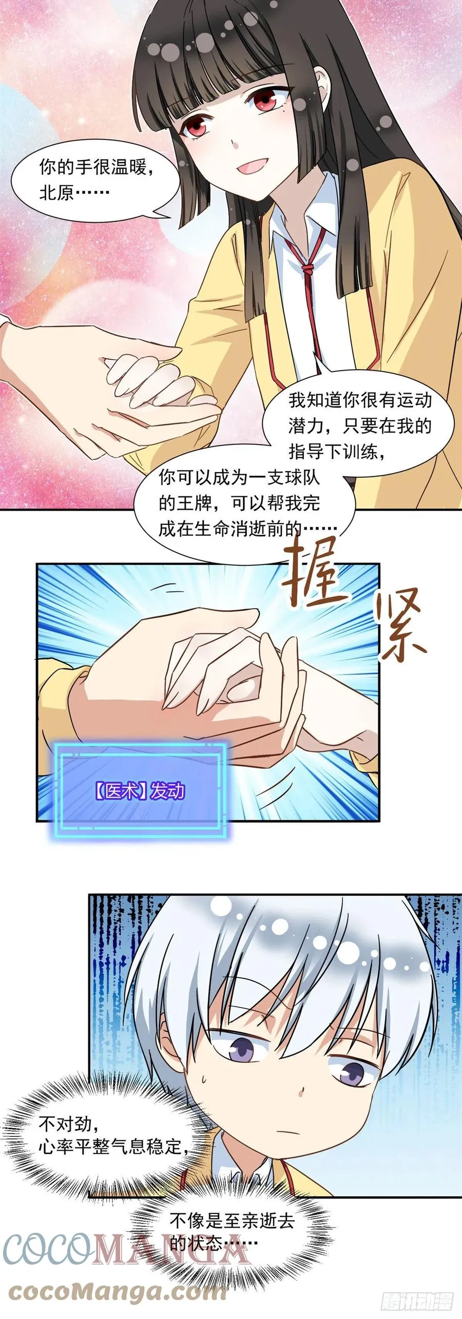 56 铃木的纠缠 第5页
