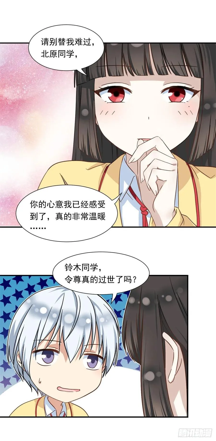56 铃木的纠缠 第6页