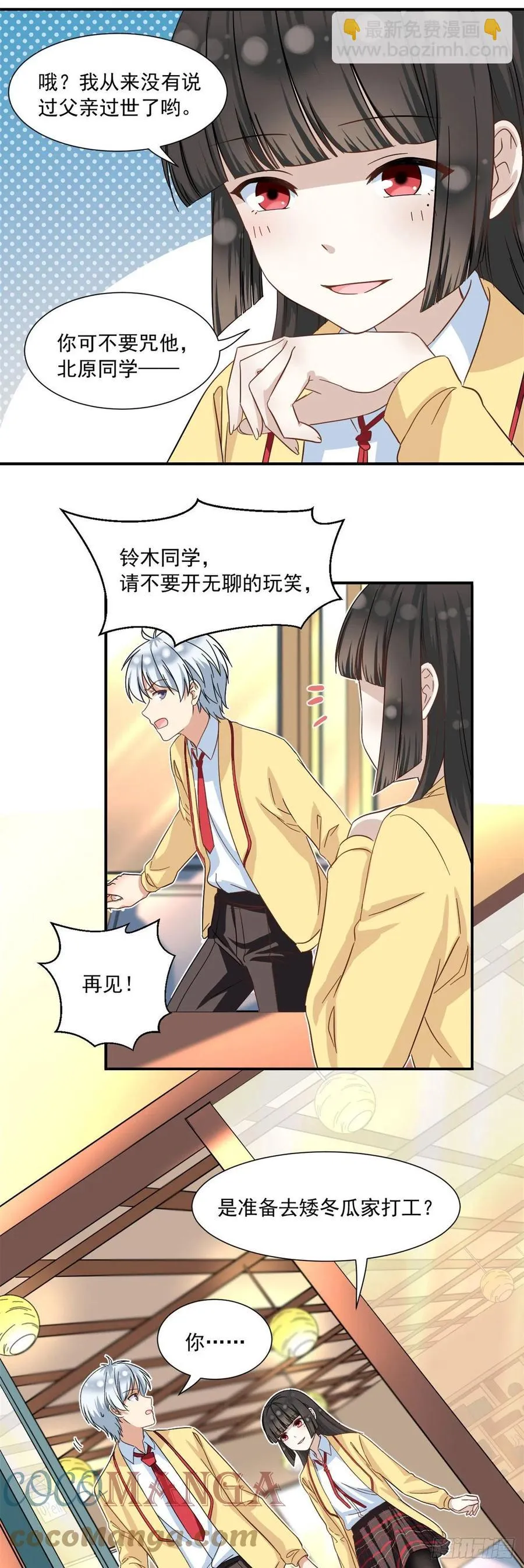 56 铃木的纠缠 第7页