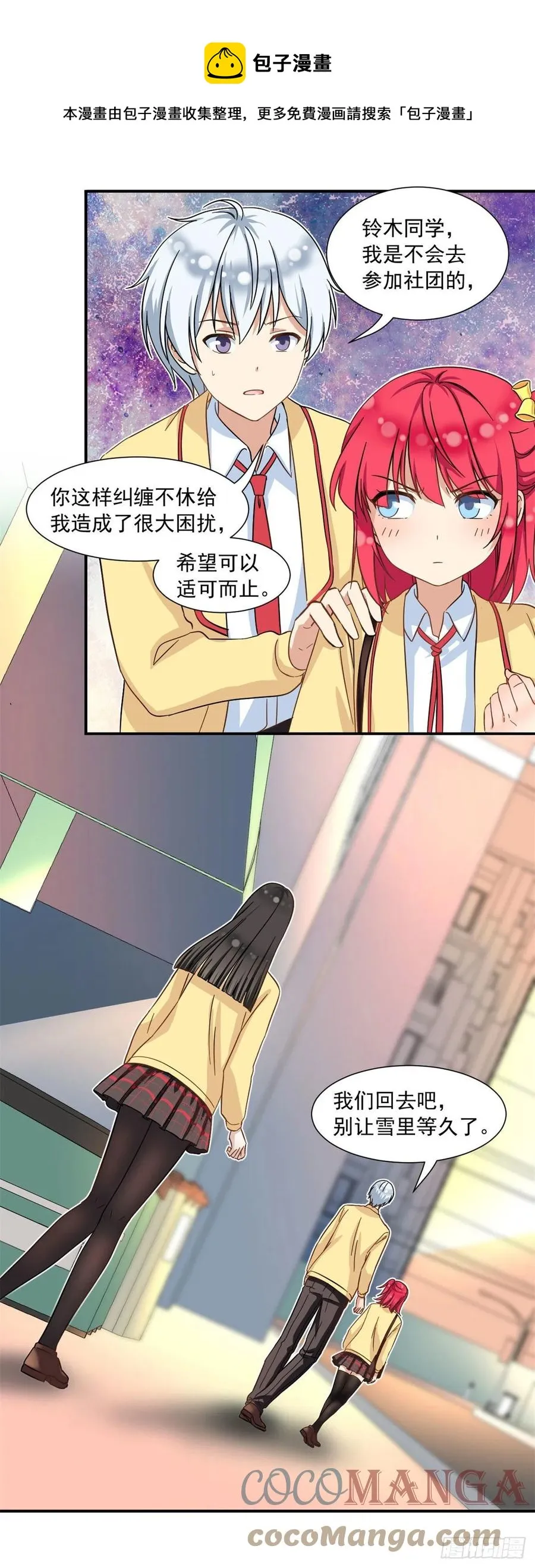 56 铃木的纠缠 第11页