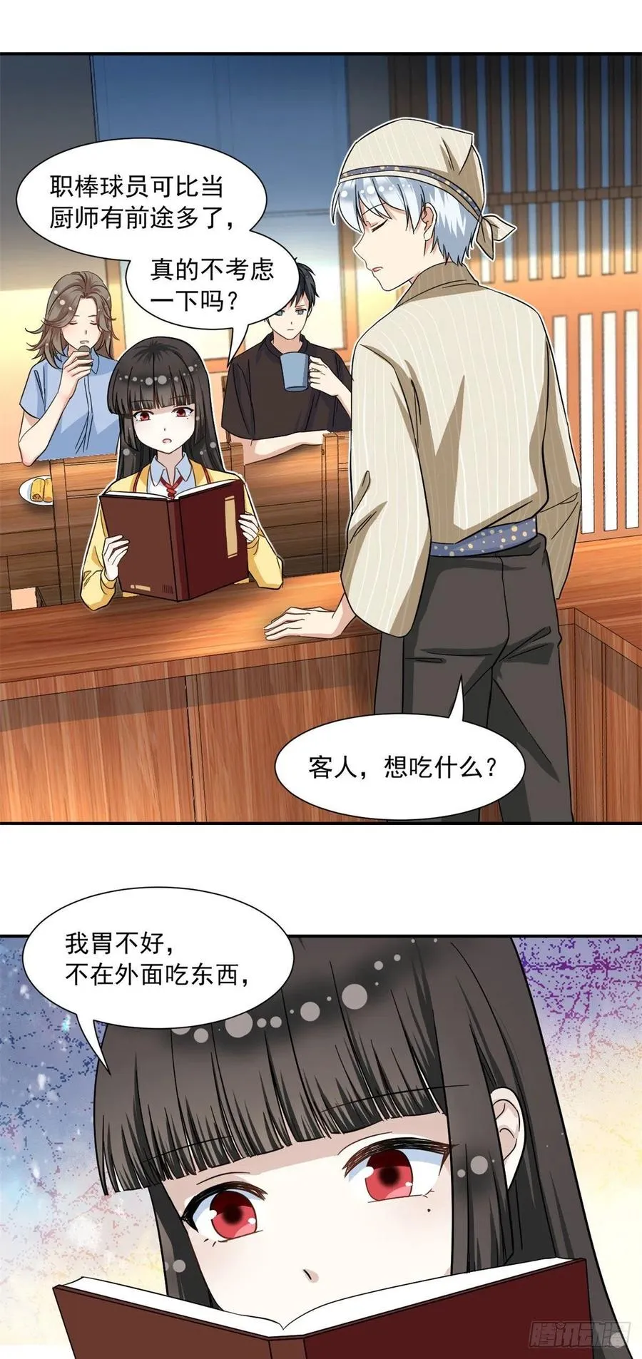 56 铃木的纠缠 第14页