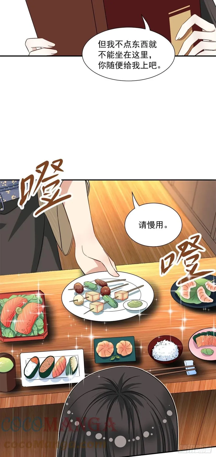 56 铃木的纠缠 第15页