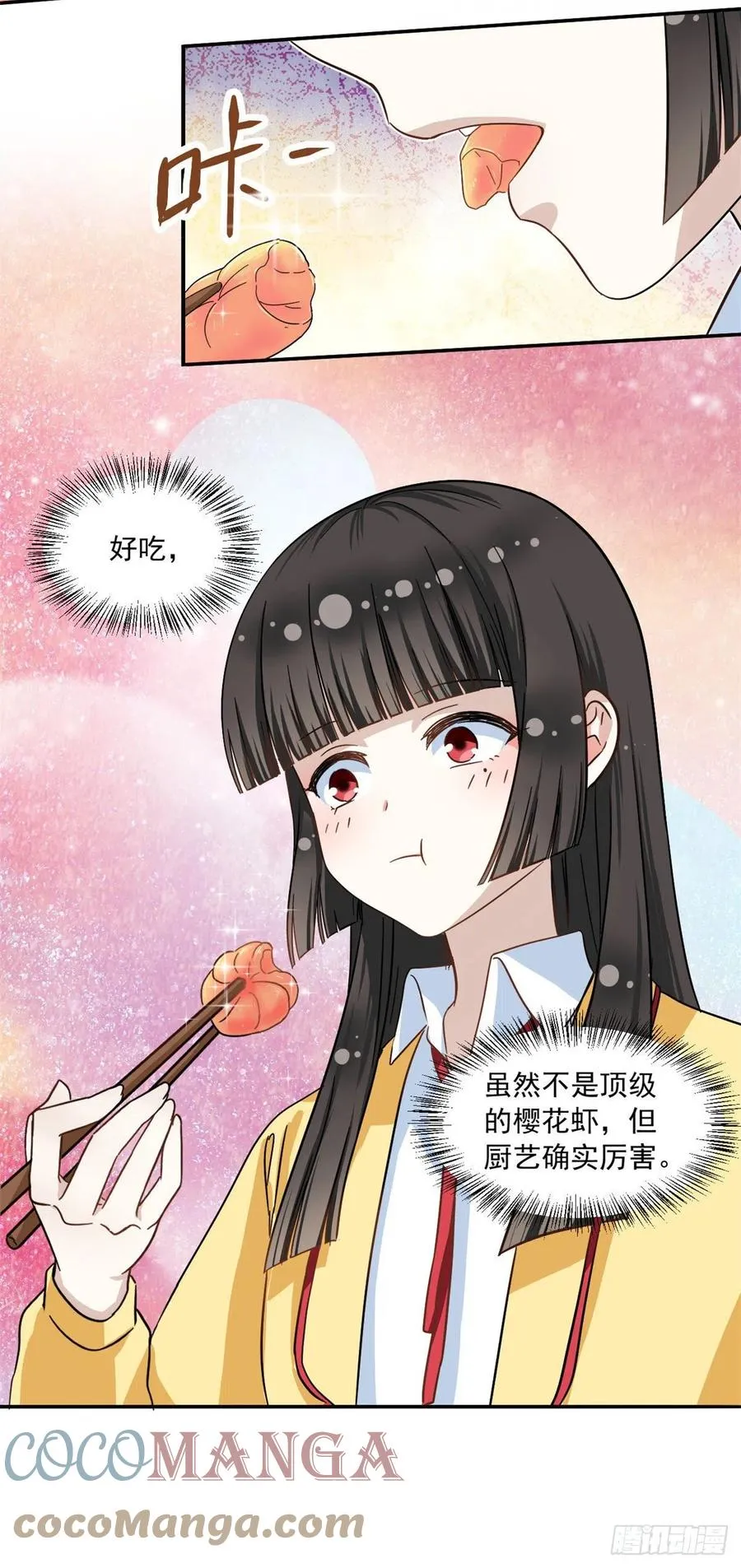 56 铃木的纠缠 第17页