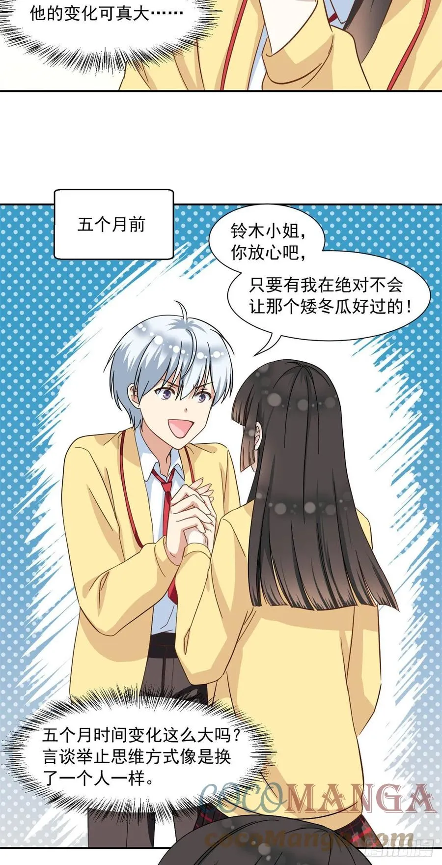 56 铃木的纠缠 第19页
