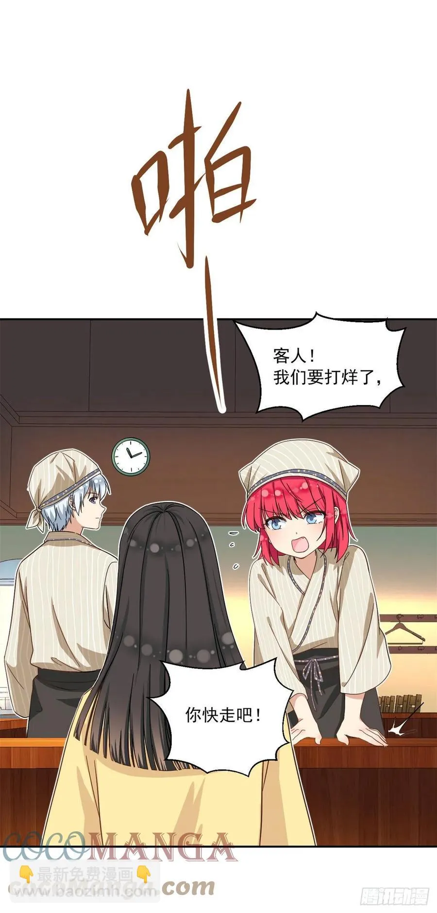 56 铃木的纠缠 第21页