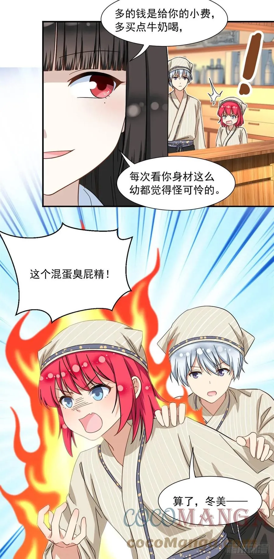 56 铃木的纠缠 第23页