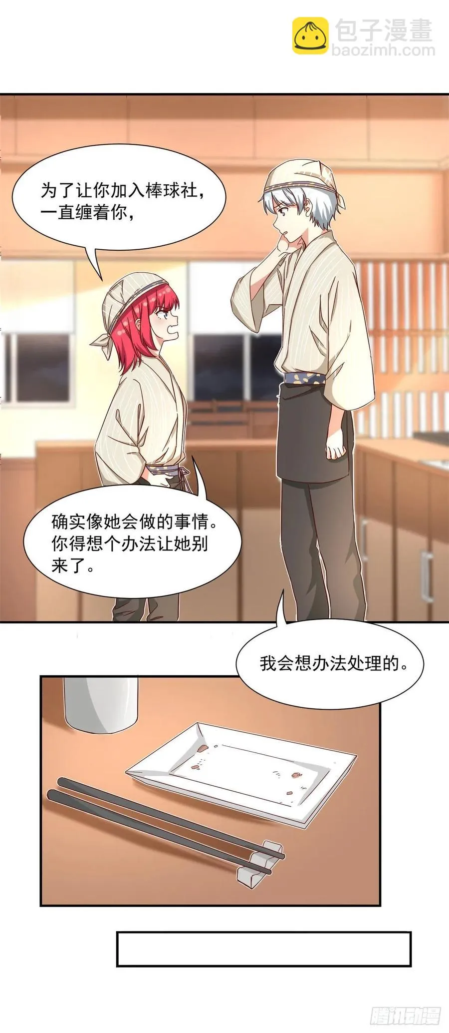 57 断我活路？ 第2页