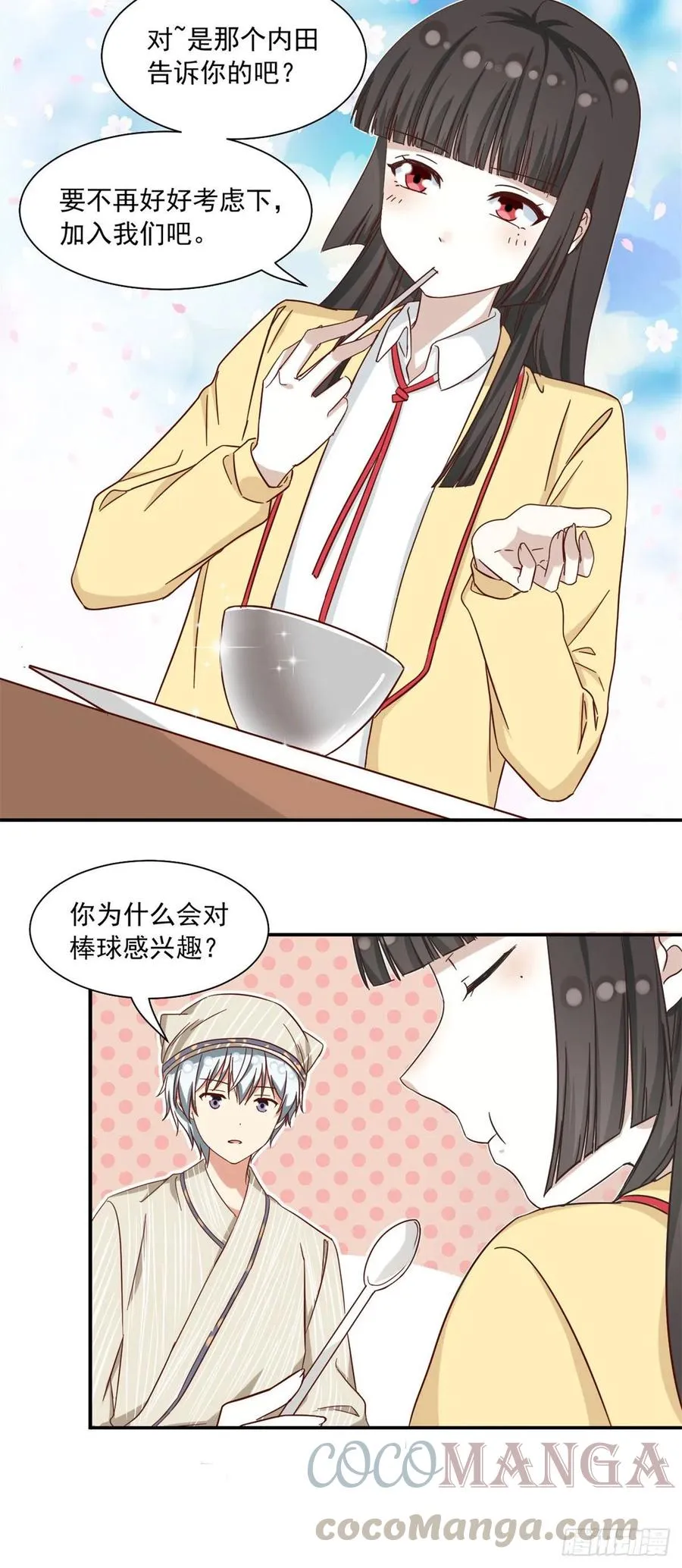 57 断我活路？ 第5页