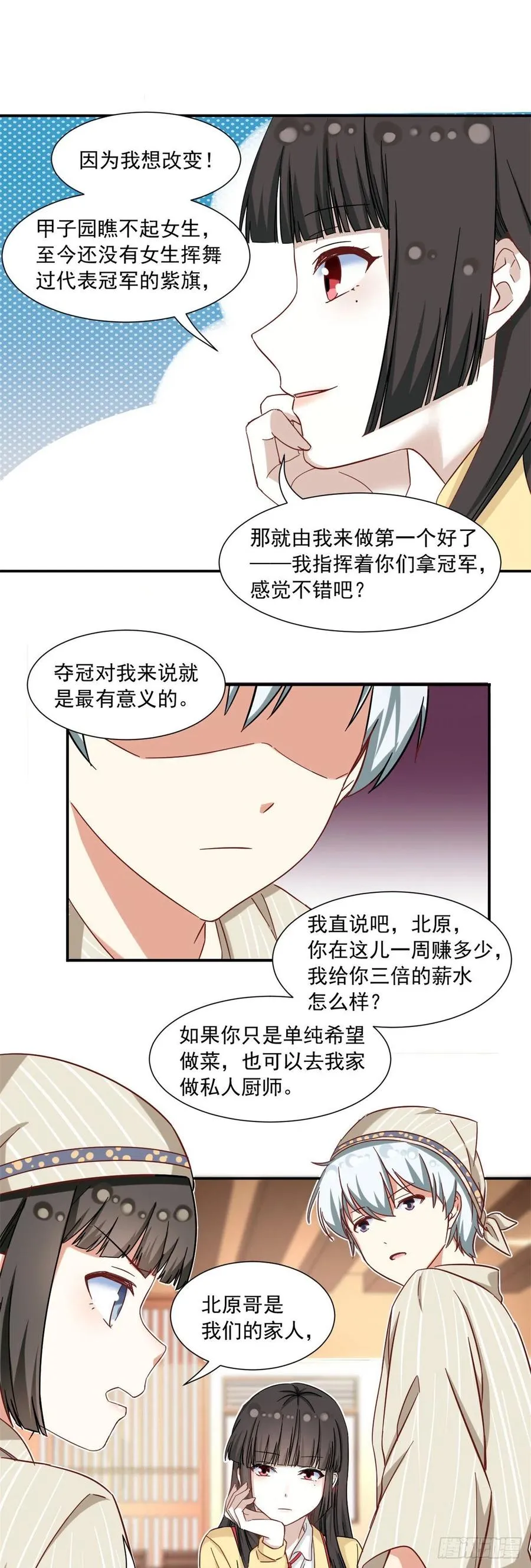 57 断我活路？ 第6页