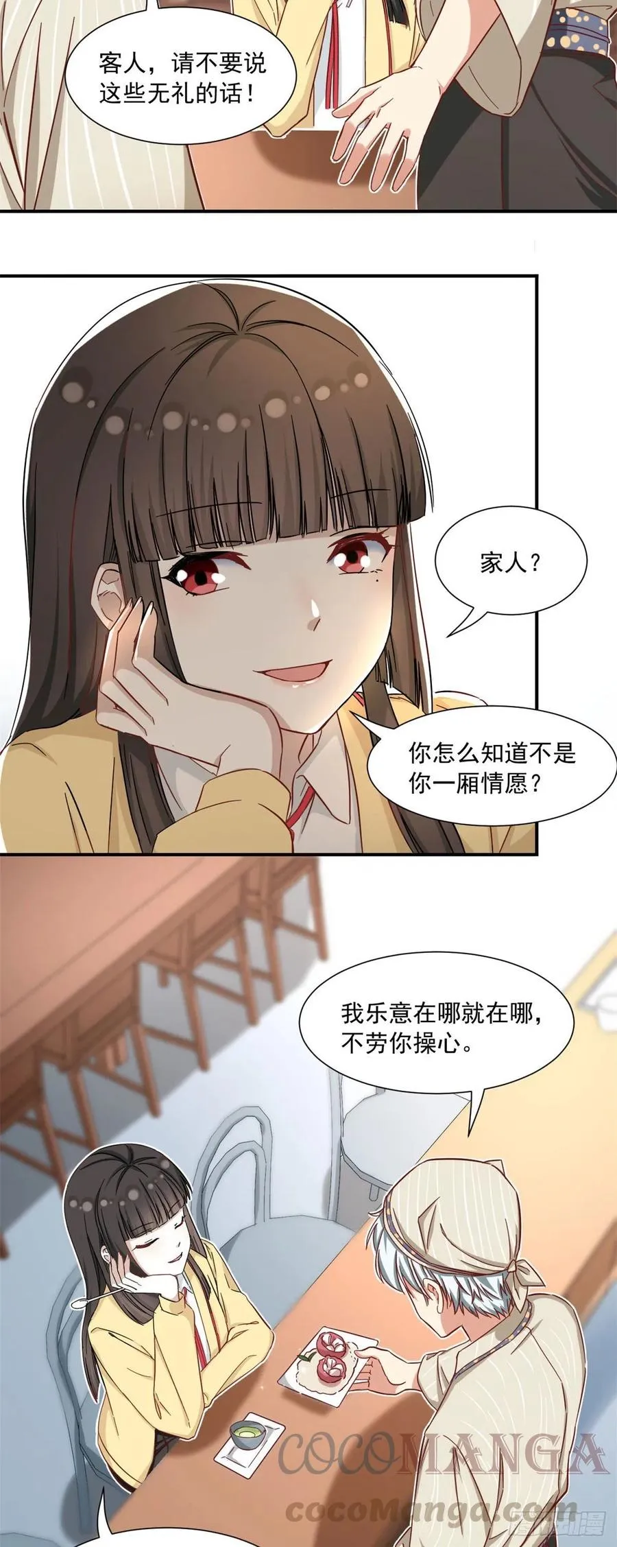 57 断我活路？ 第7页