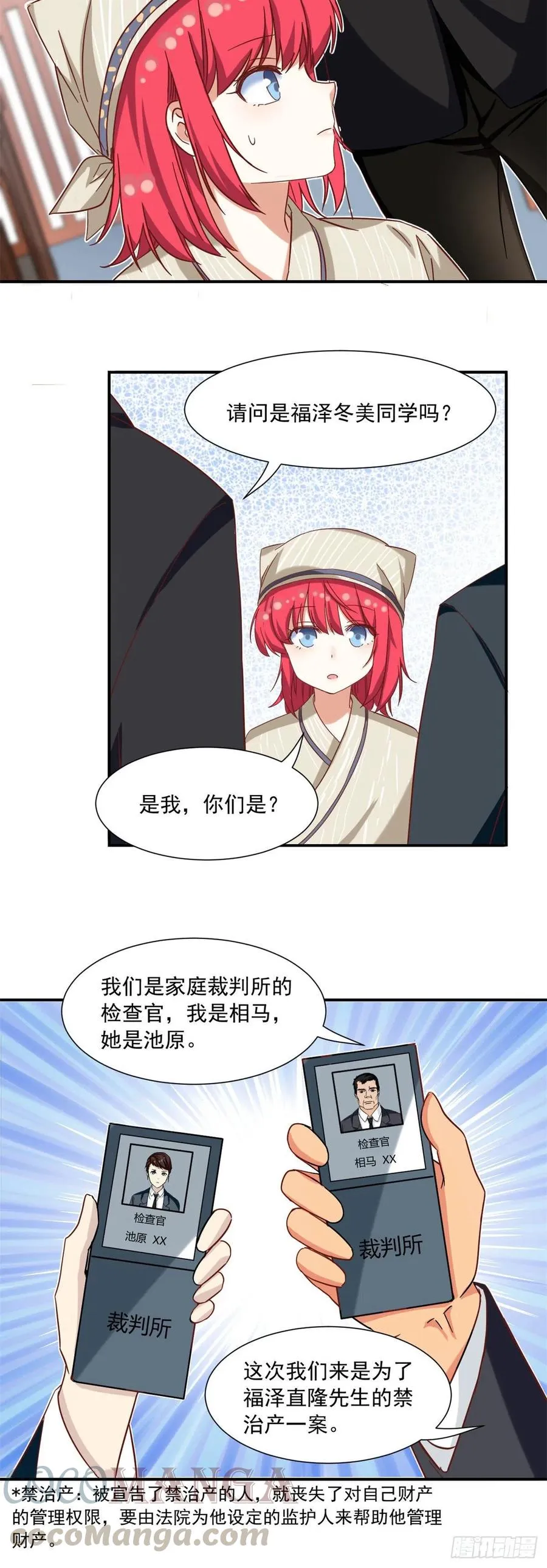 57 断我活路？ 第9页