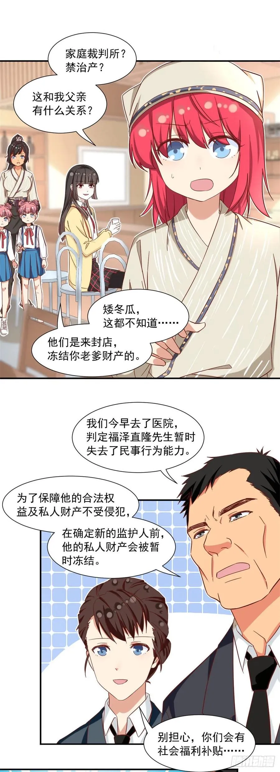 57 断我活路？ 第10页