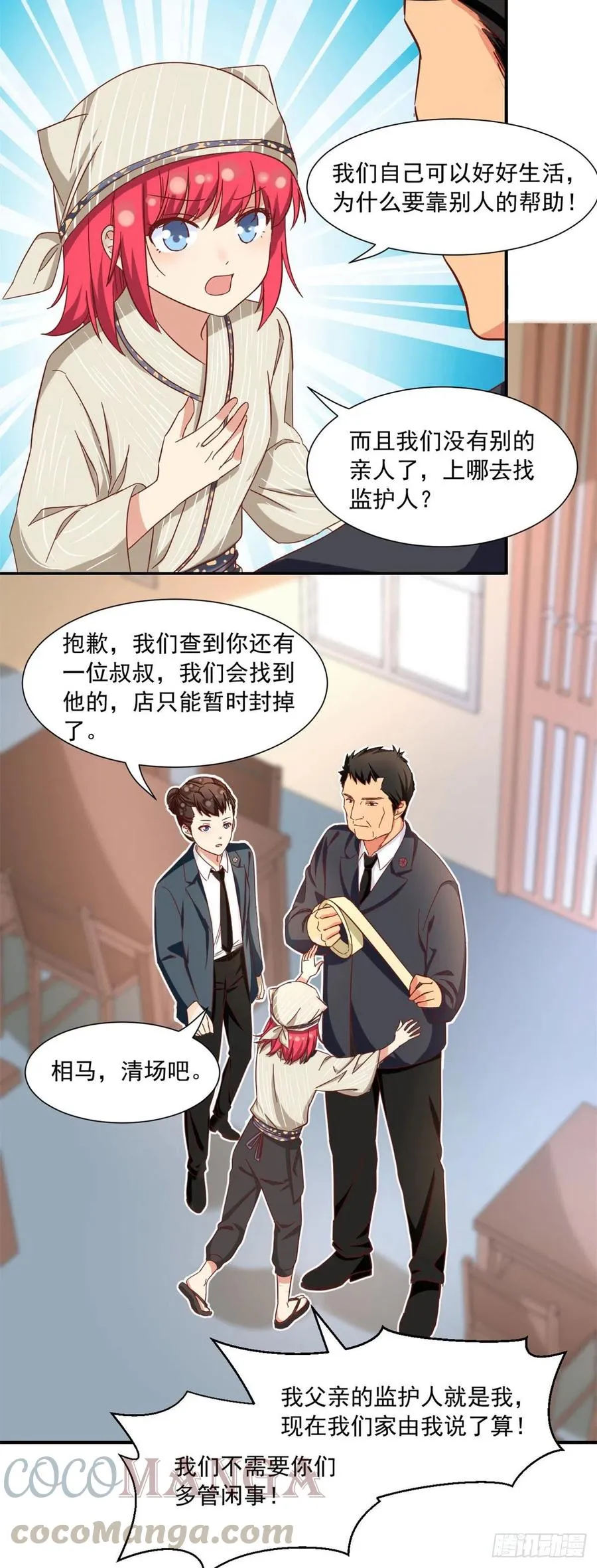 57 断我活路？ 第11页