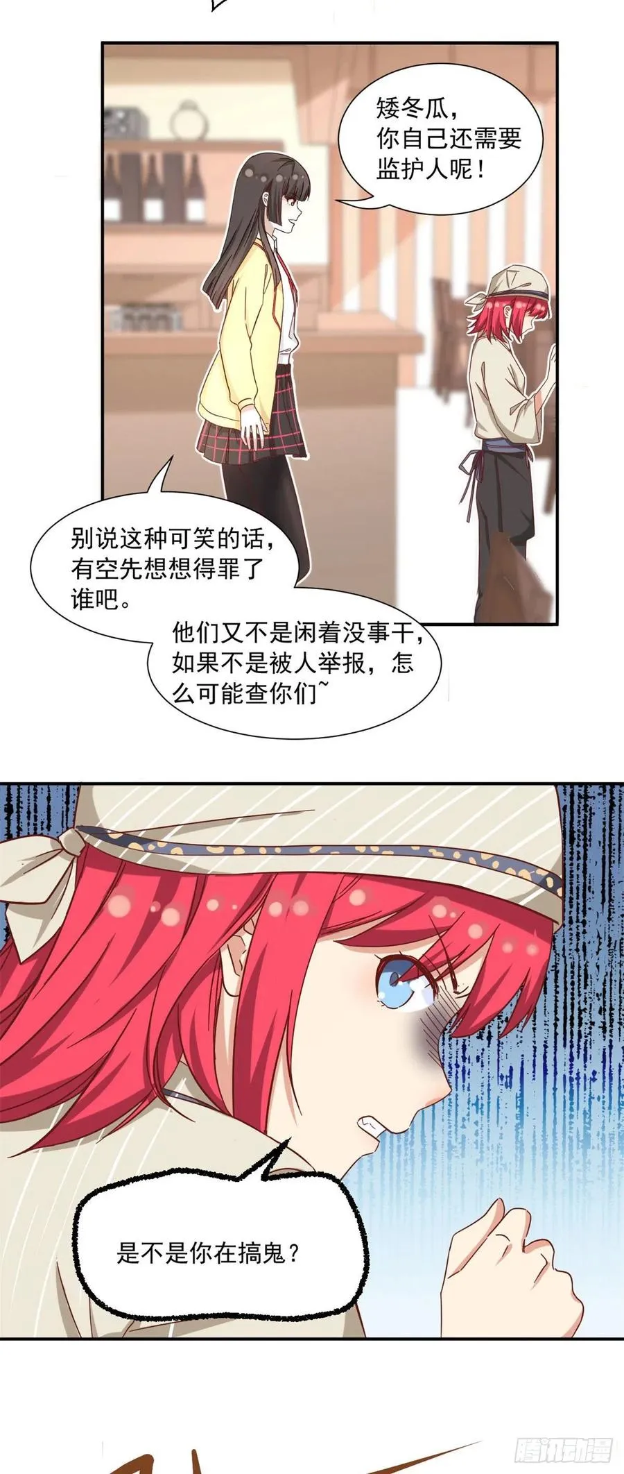 57 断我活路？ 第12页