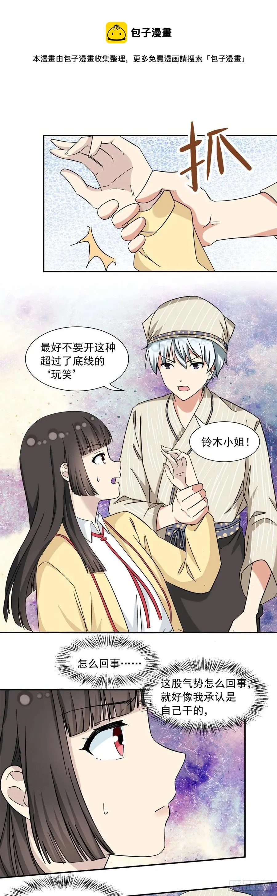 57 断我活路？ 第14页
