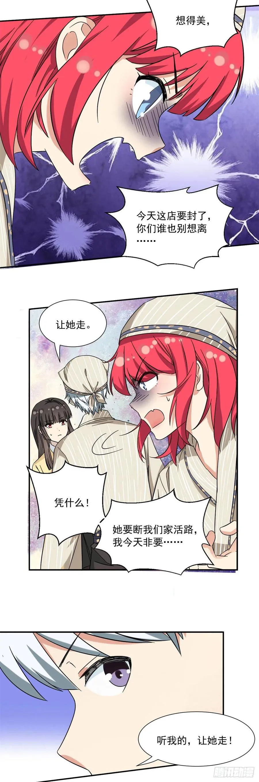 57 断我活路？ 第16页