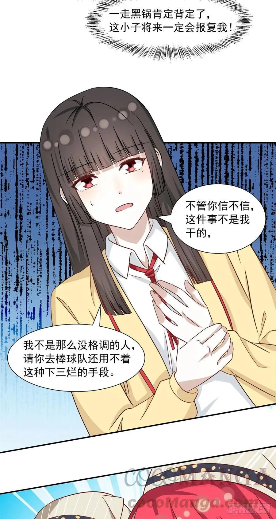 57 断我活路？ 第19页