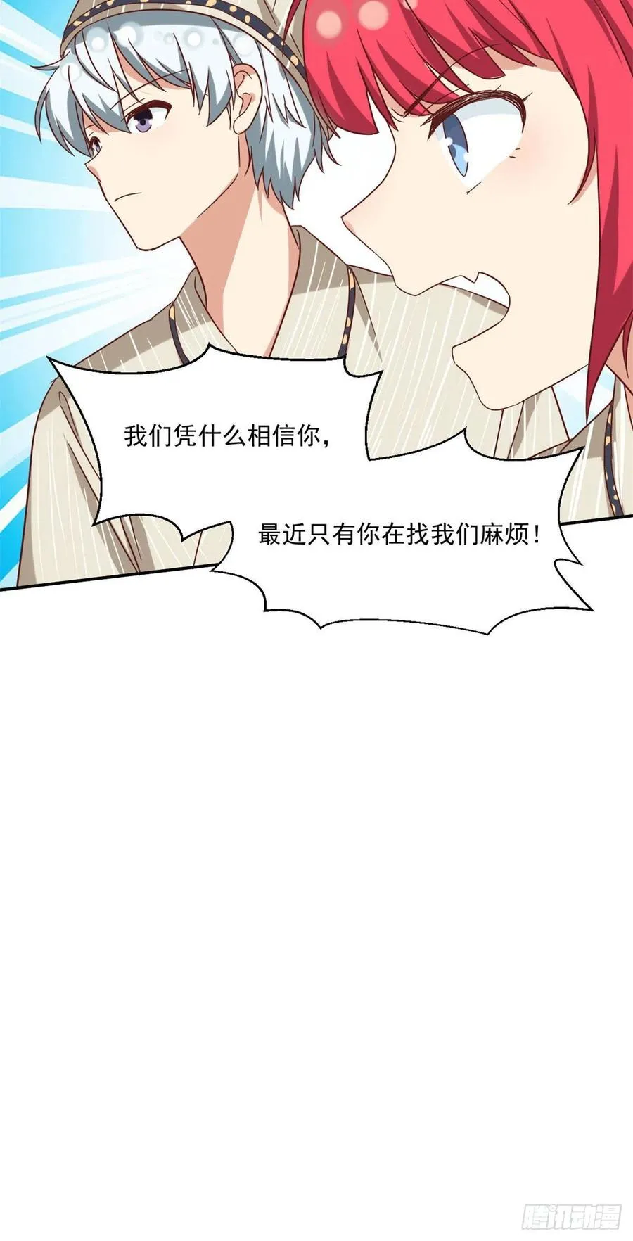 57 断我活路？ 第20页