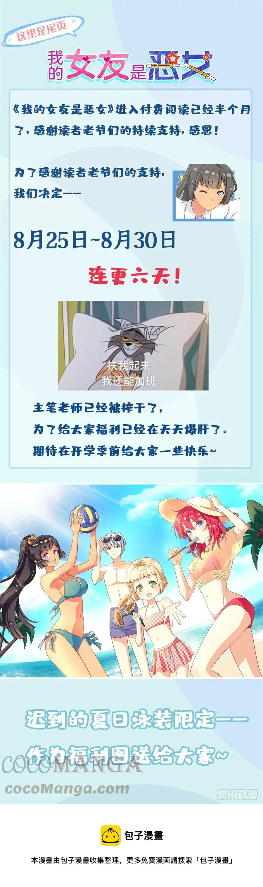 57 断我活路？ 第21页