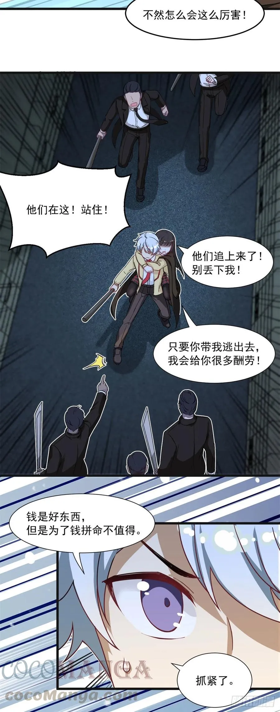 59 下水道大营救 第5页