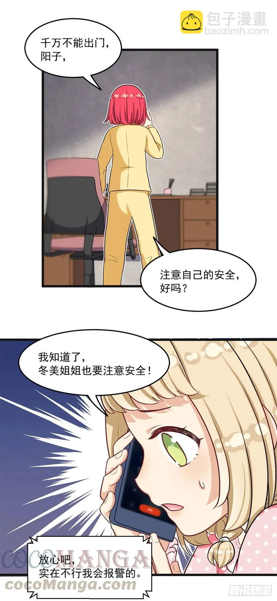 59 下水道大营救 第9页