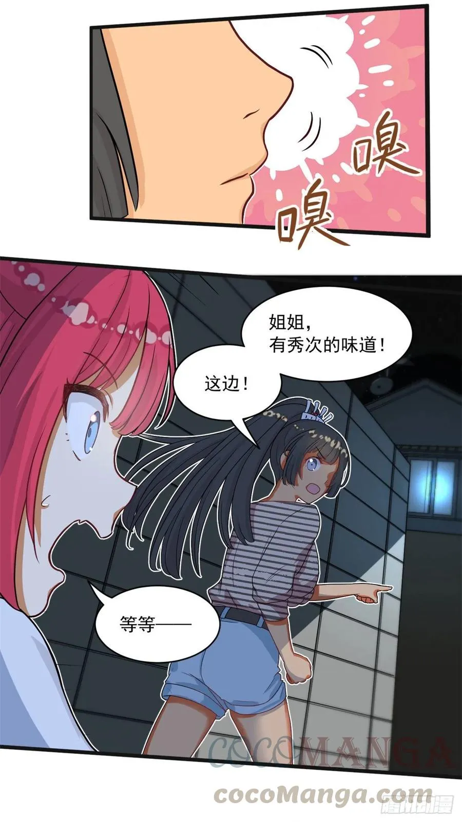 59 下水道大营救 第13页