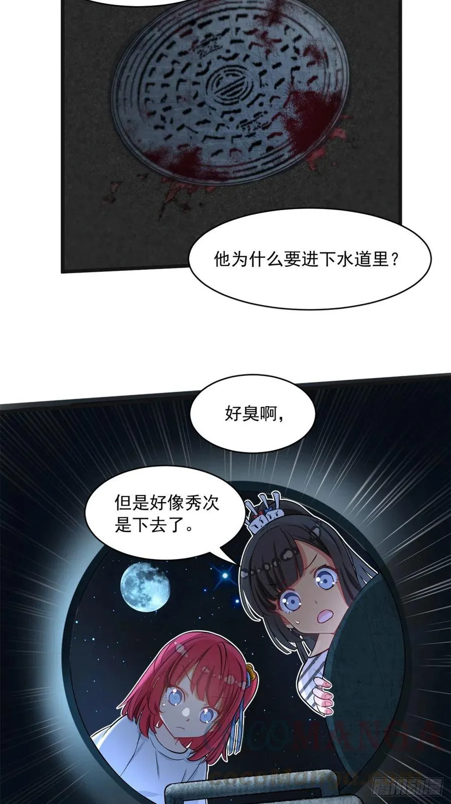 59 下水道大营救 第15页