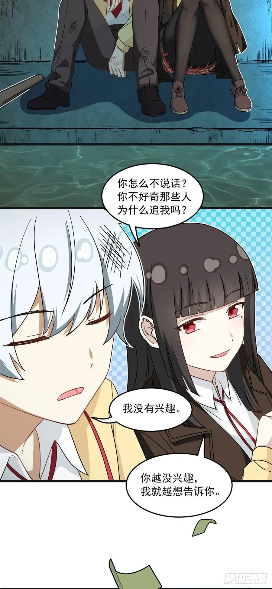 59 下水道大营救 第18页