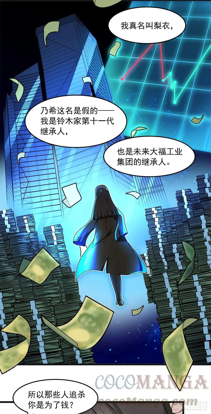 59 下水道大营救 第19页