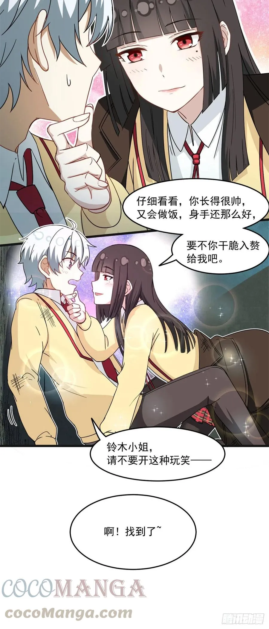59 下水道大营救 第21页