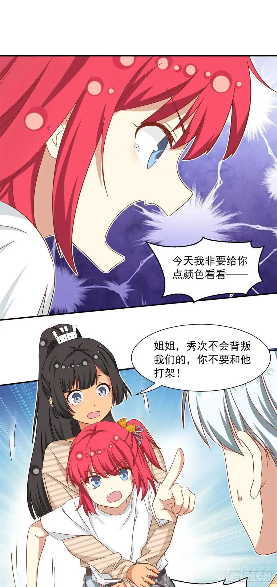 60 妹妹的生日 第2页