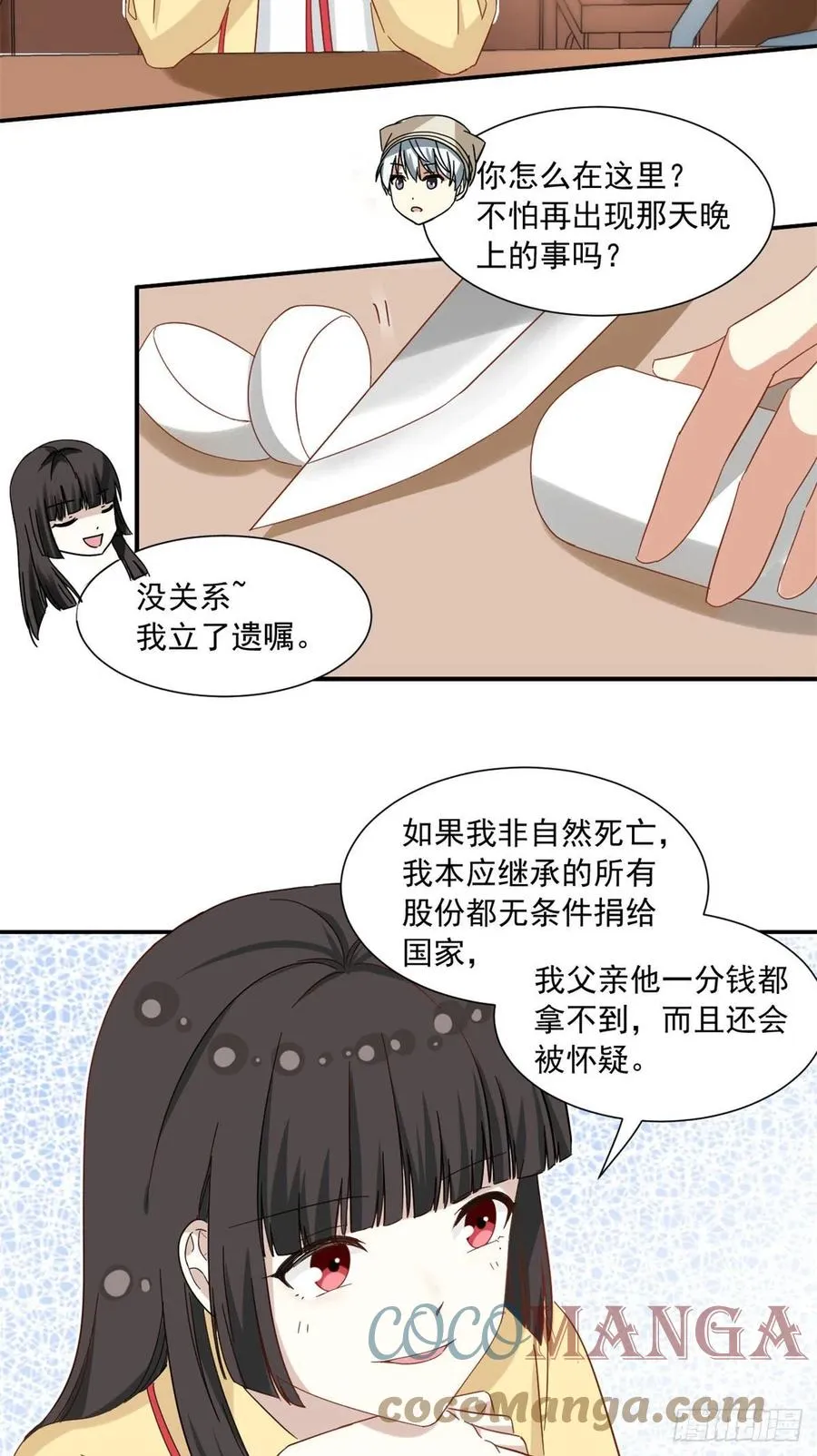 60 妹妹的生日 第9页
