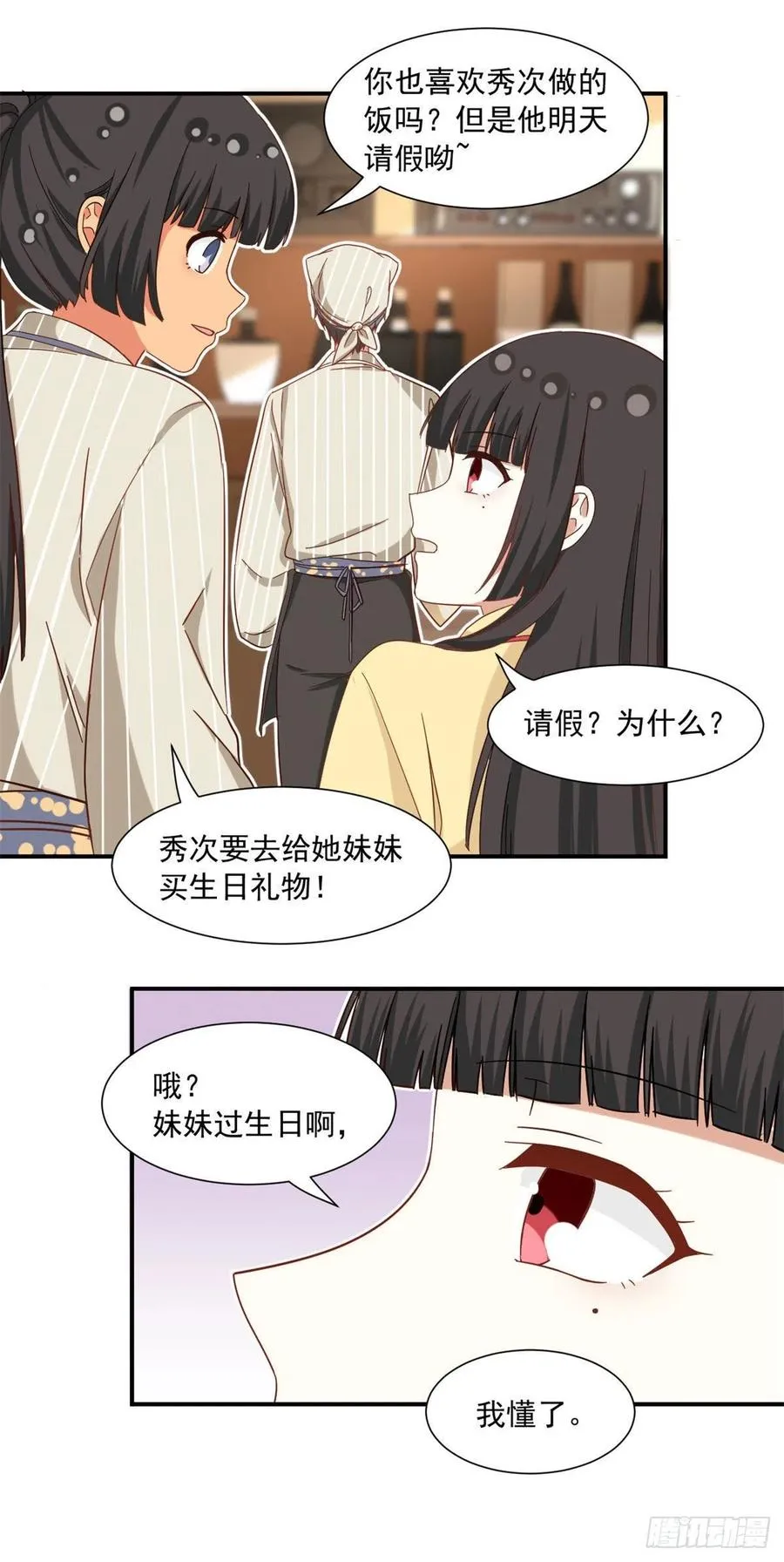60 妹妹的生日 第16页