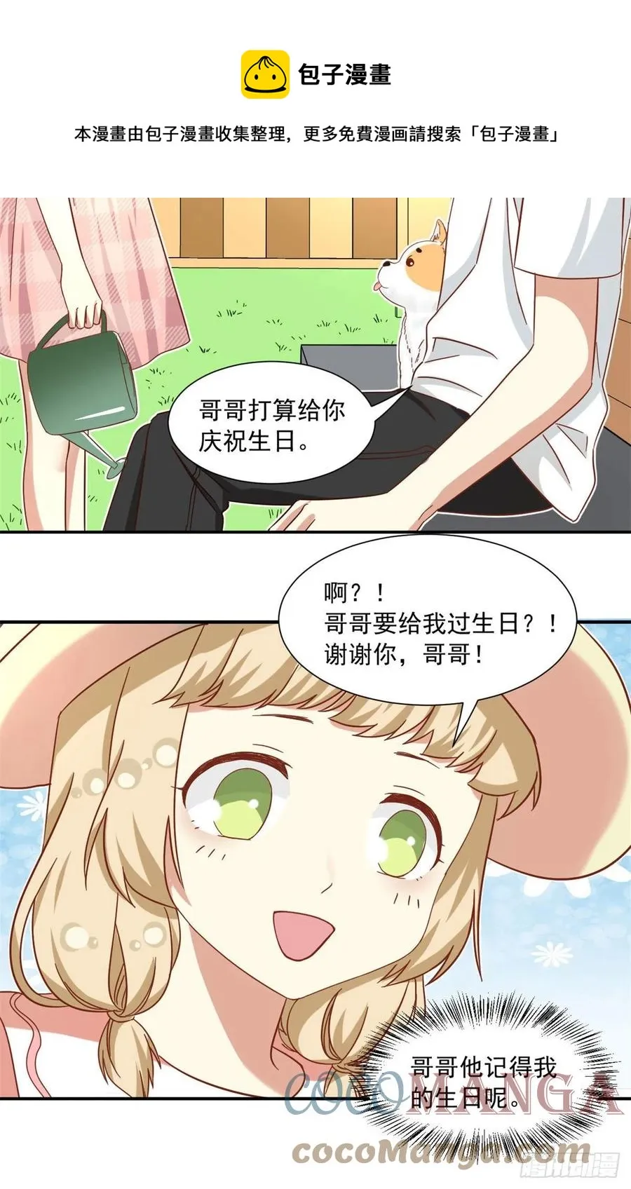 60 妹妹的生日 第21页