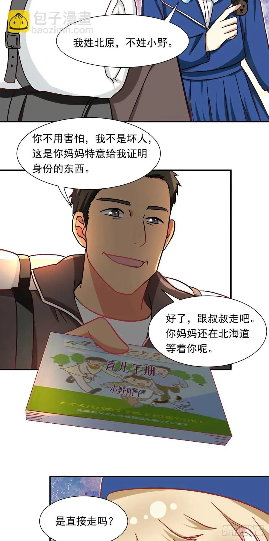 61 绑架？ 第14页