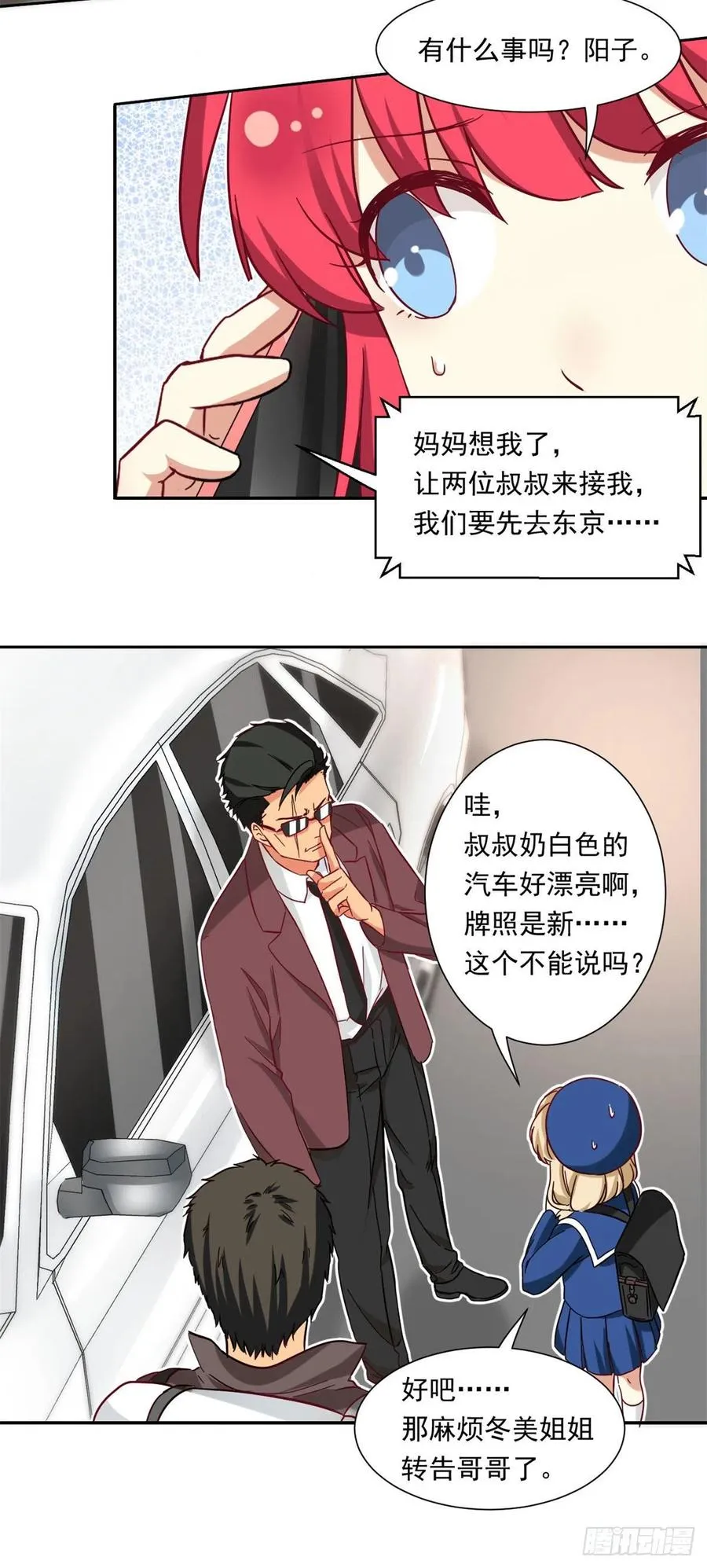 61 绑架？ 第18页