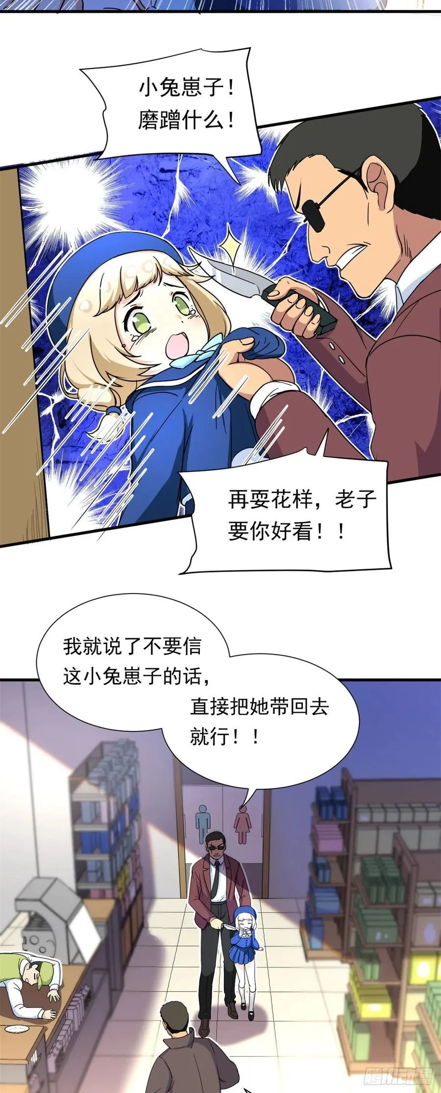 62 不许你伤害她！ 第12页