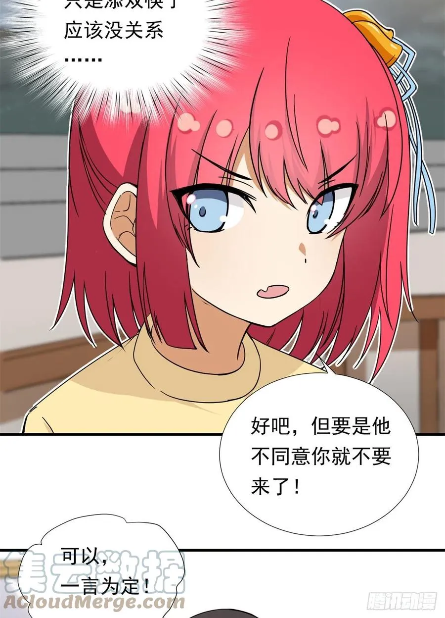 65 乃希的小心思 第33页