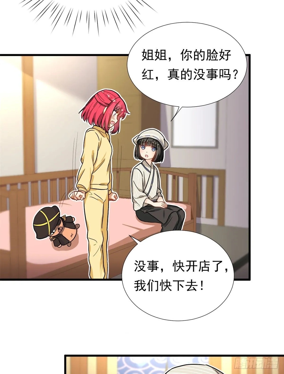 68 你的也很平嘛！ 第9页