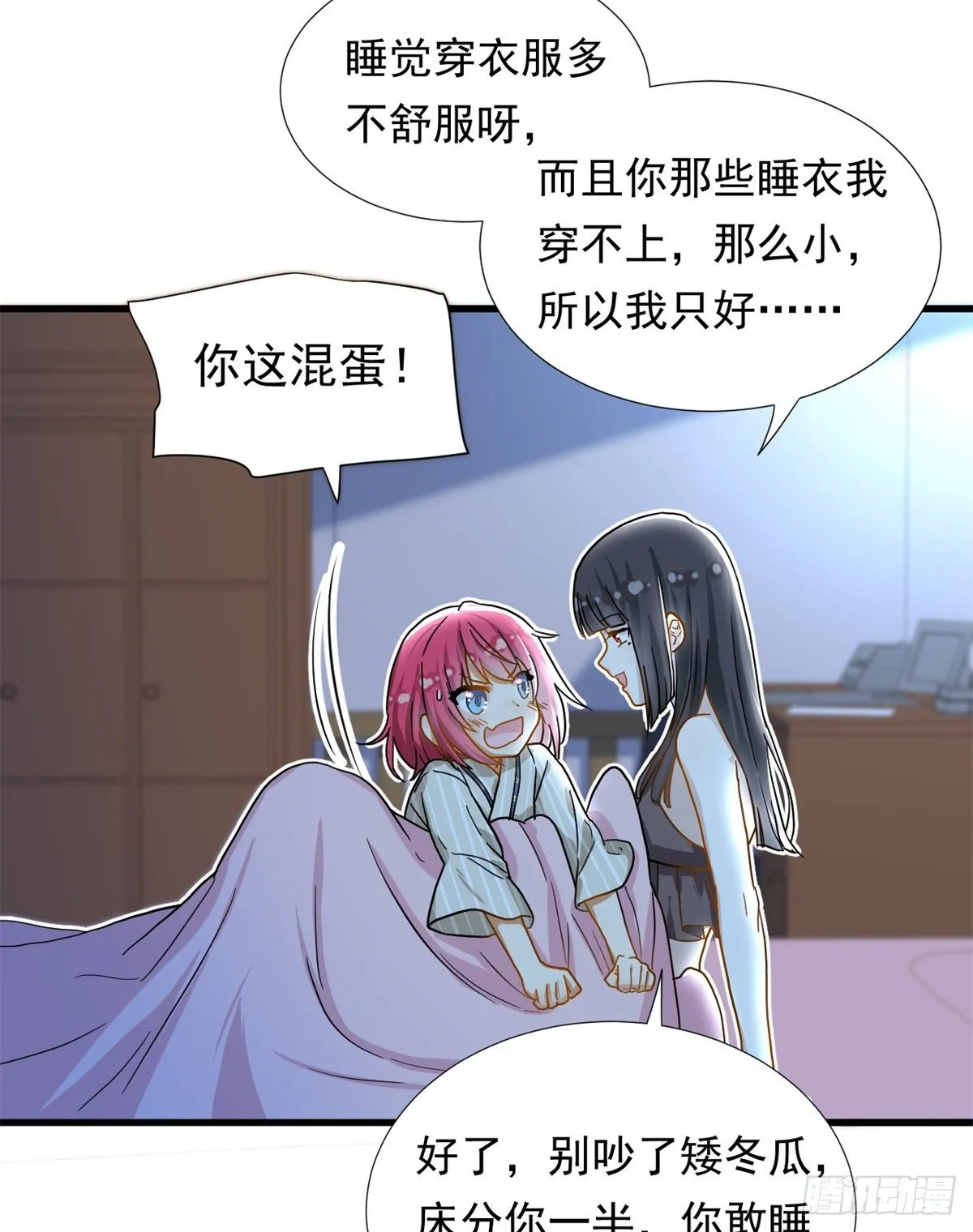 68 你的也很平嘛！ 第23页
