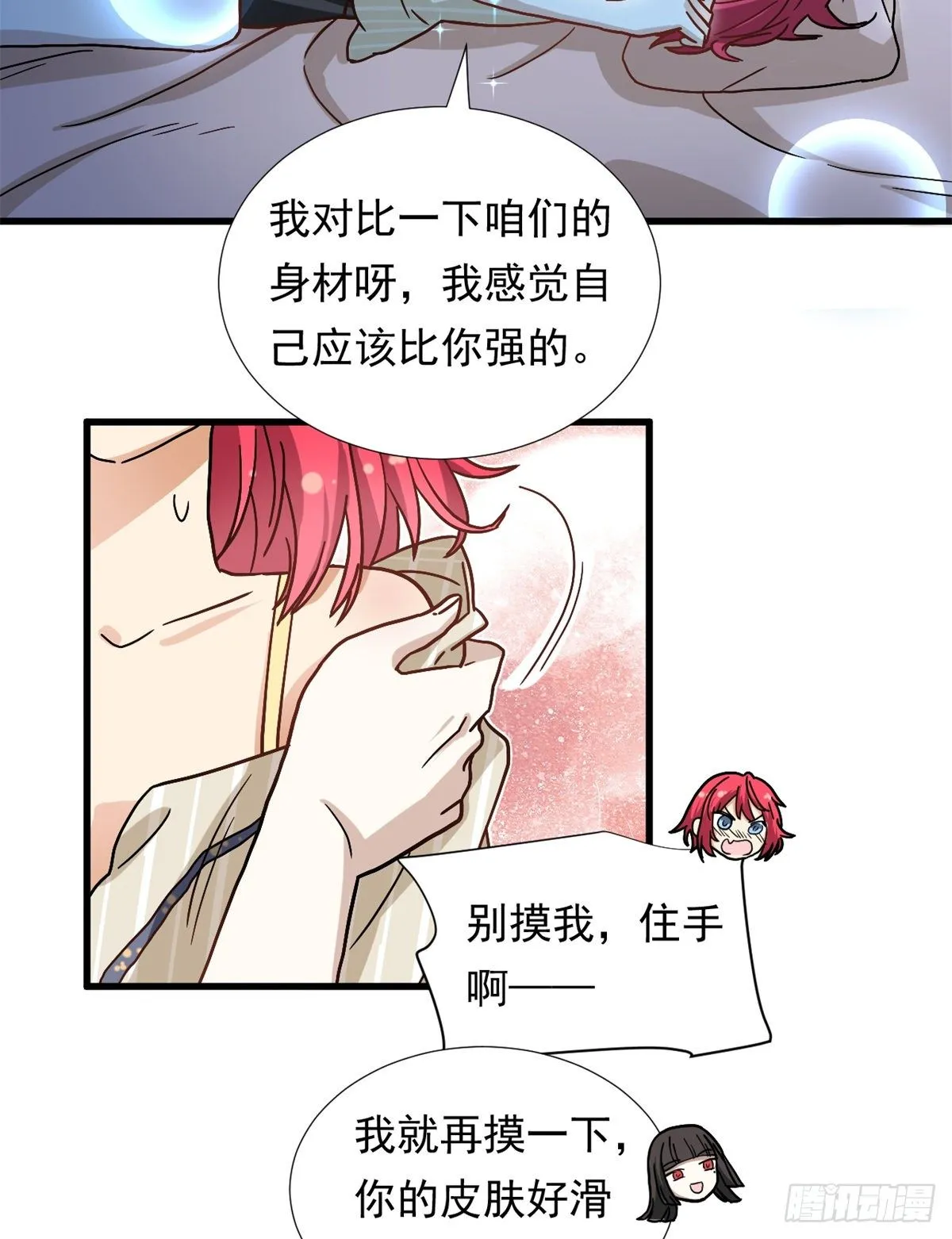 68 你的也很平嘛！ 第29页