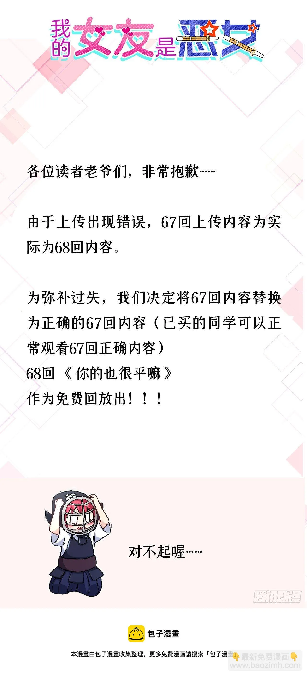 68 你的也很平嘛！ 第37页