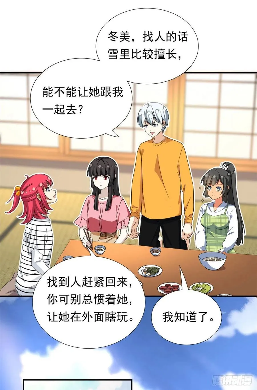 69 失踪的雄马 第22页